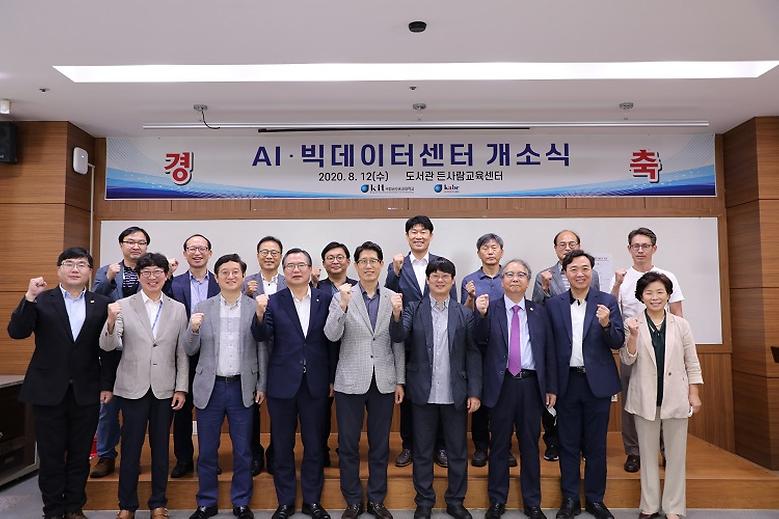 ‘AI·빅데이터센터’ 개소